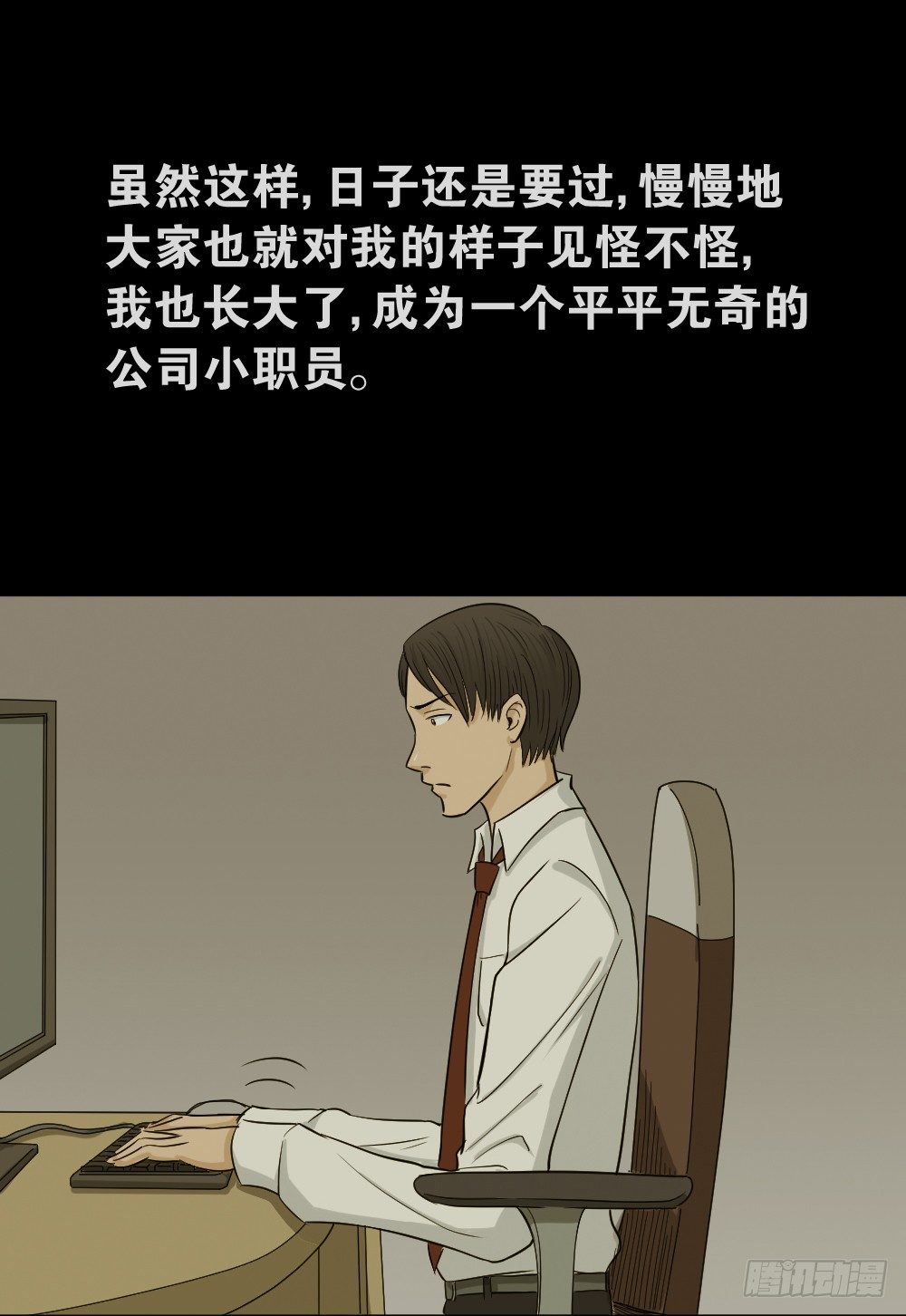 《怪奇笔记（怪奇脑洞集）》变色人（1） 第27页