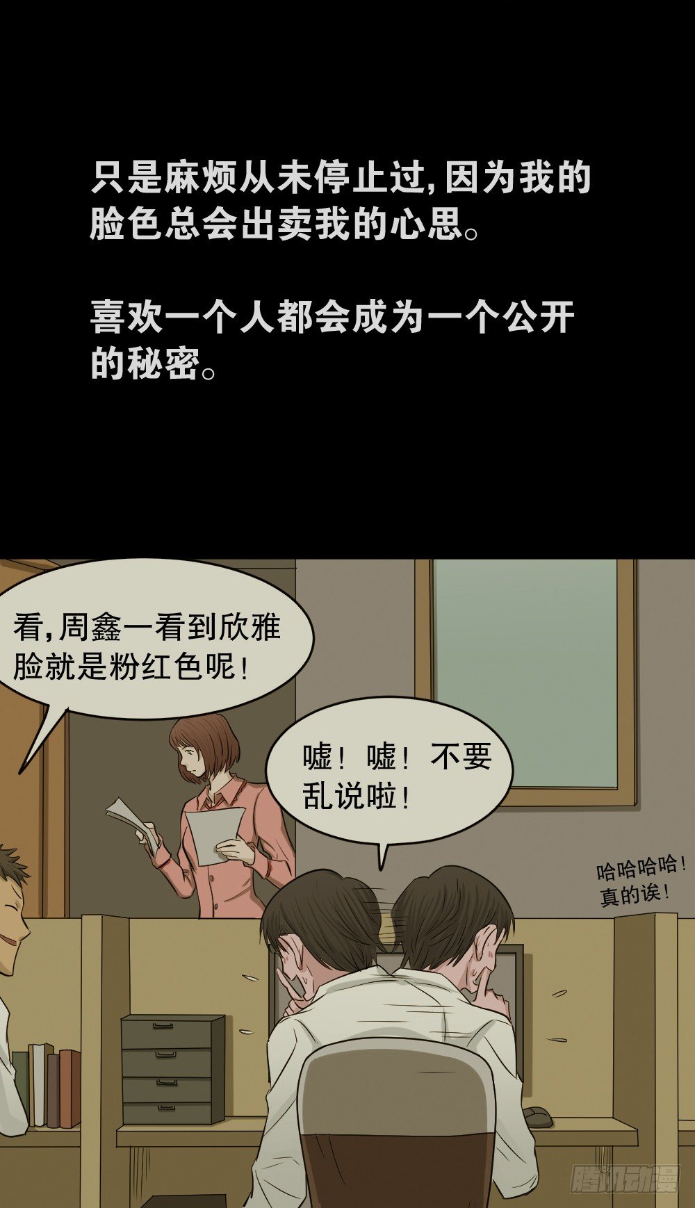 《怪奇笔记（怪奇脑洞集）》变色人（1） 第28页