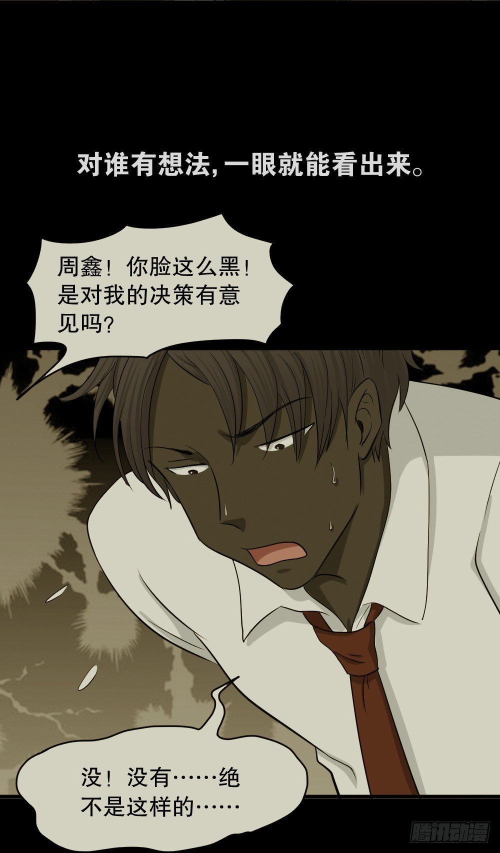 《怪奇笔记（怪奇脑洞集）》变色人（1） 第29页