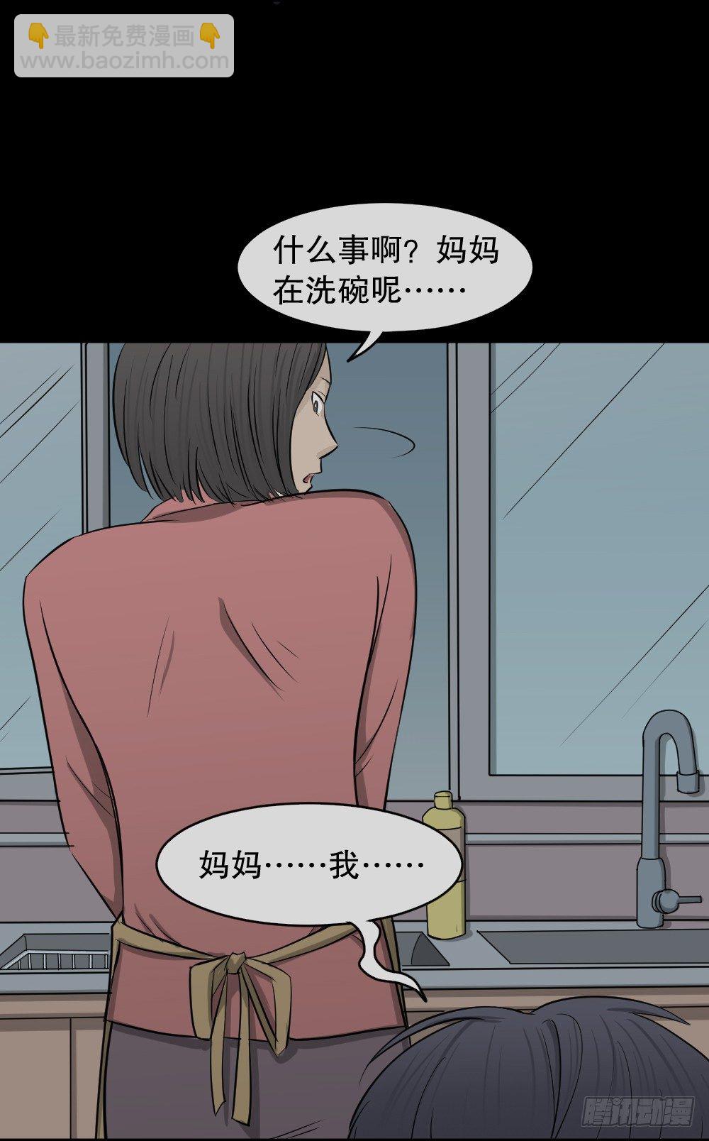 《怪奇笔记（怪奇脑洞集）》变色人（1） 第2页