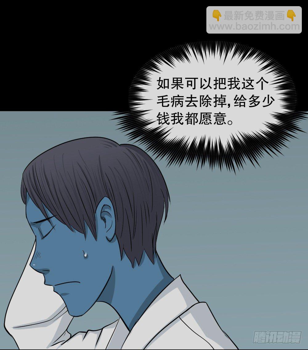 《怪奇笔记（怪奇脑洞集）》变色人（1） 第31页