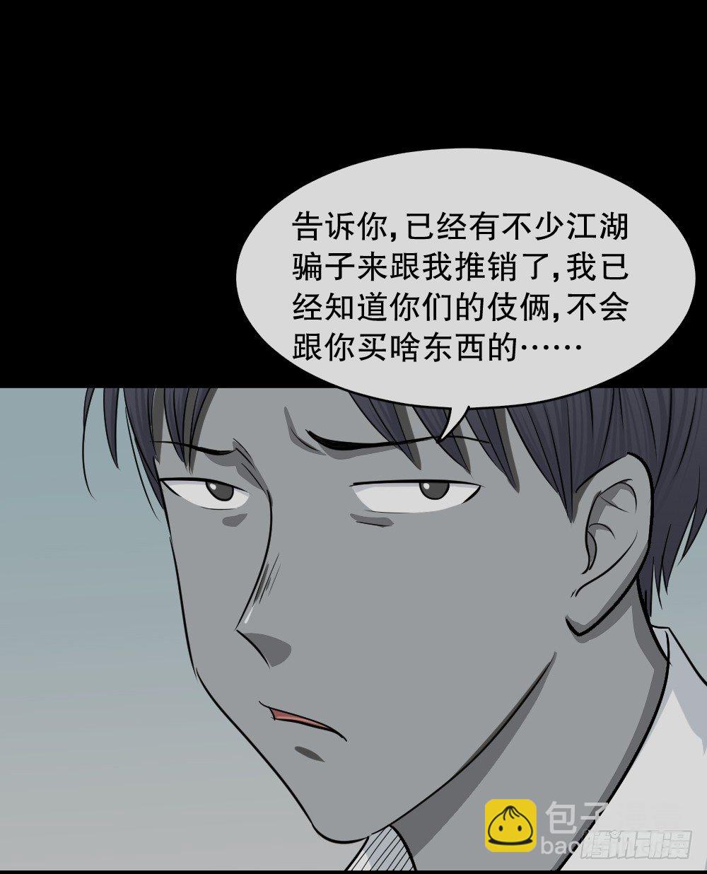 《怪奇笔记（怪奇脑洞集）》变色人（1） 第34页