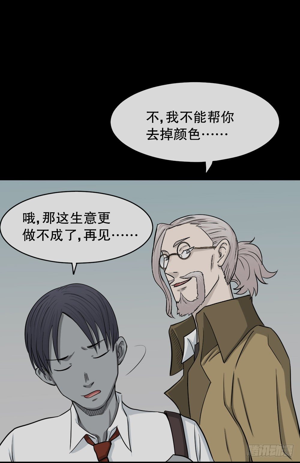 《怪奇笔记（怪奇脑洞集）》变色人（1） 第35页