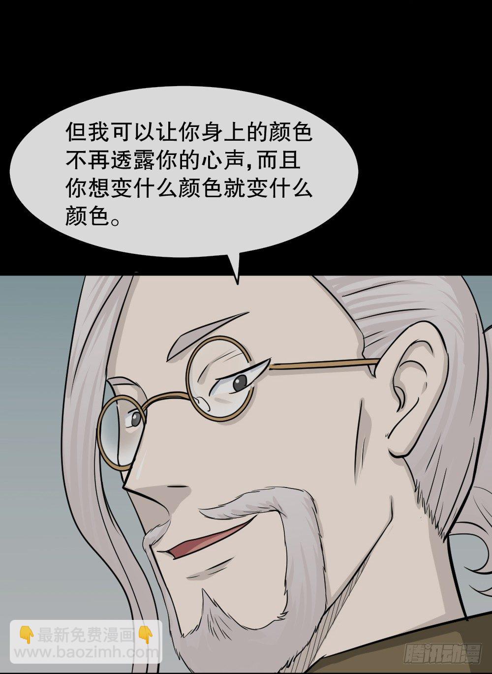 《怪奇笔记（怪奇脑洞集）》变色人（1） 第36页