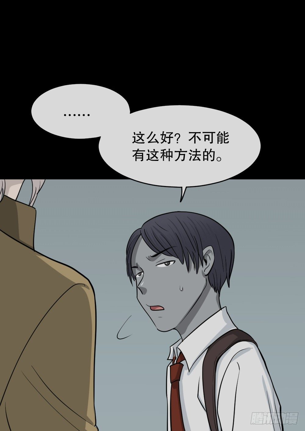 《怪奇笔记（怪奇脑洞集）》变色人（1） 第39页