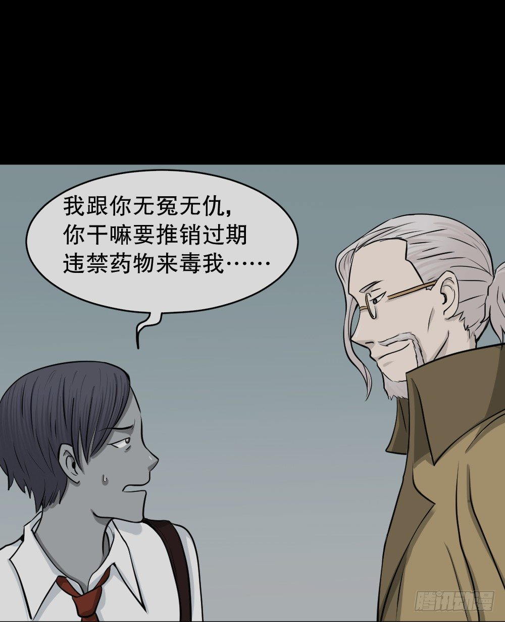 《怪奇笔记（怪奇脑洞集）》变色人（1） 第41页