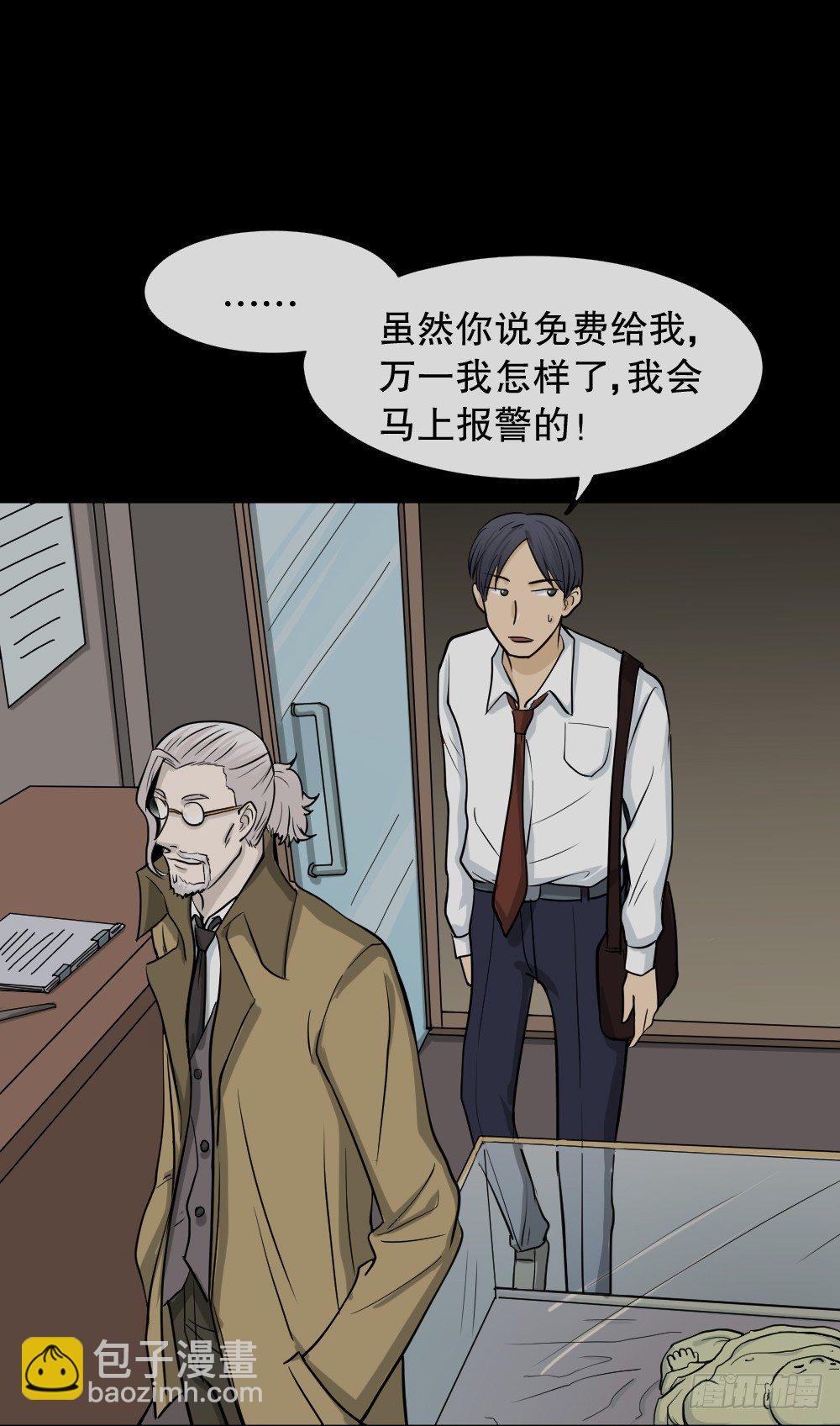 《怪奇笔记（怪奇脑洞集）》变色人（1） 第46页