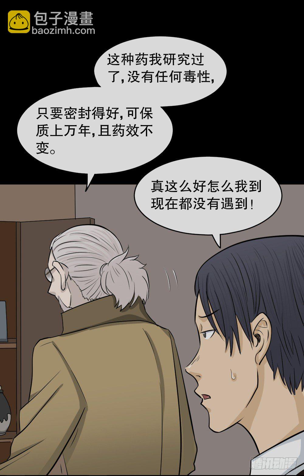 《怪奇笔记（怪奇脑洞集）》变色人（1） 第47页