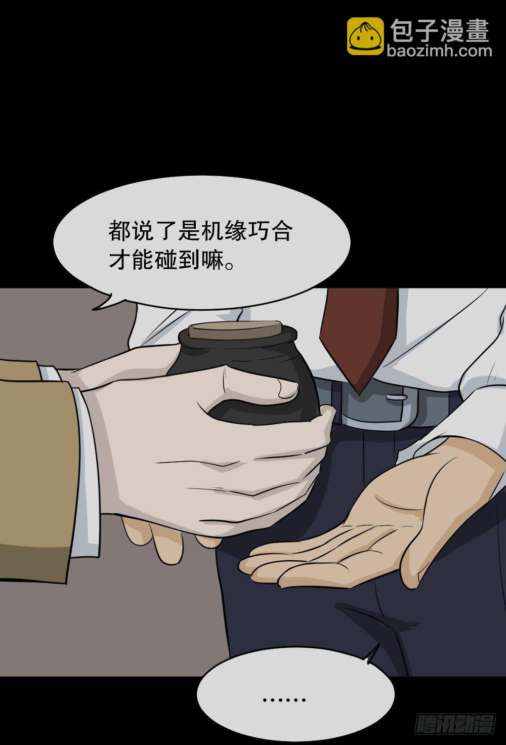 《怪奇笔记（怪奇脑洞集）》变色人（1） 第49页