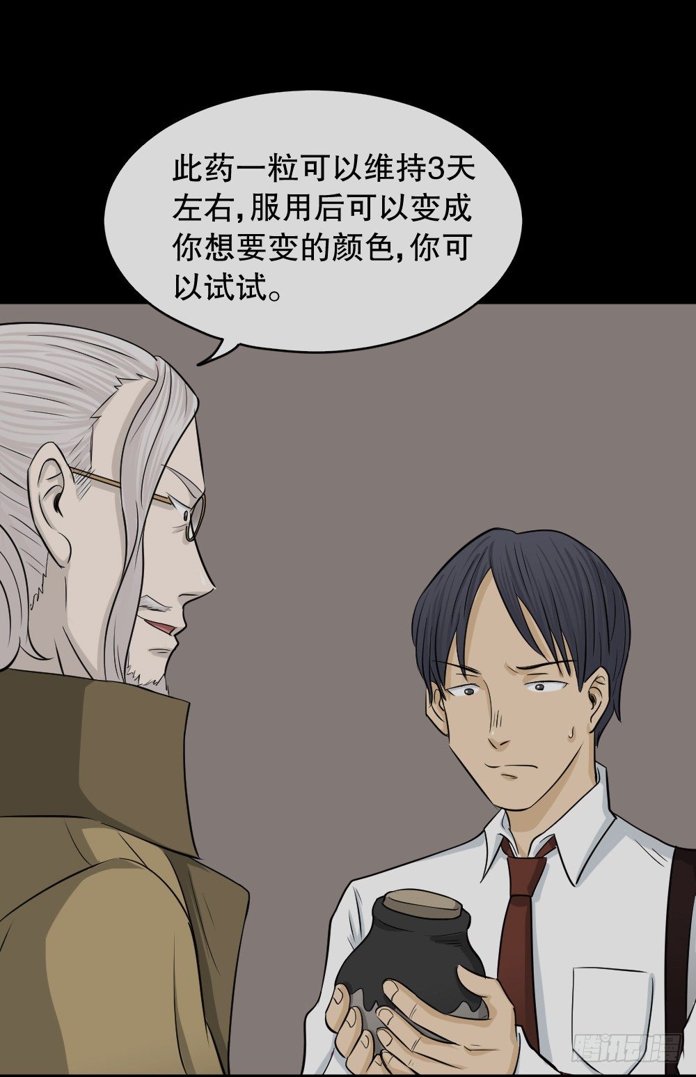 《怪奇笔记（怪奇脑洞集）》变色人（1） 第50页