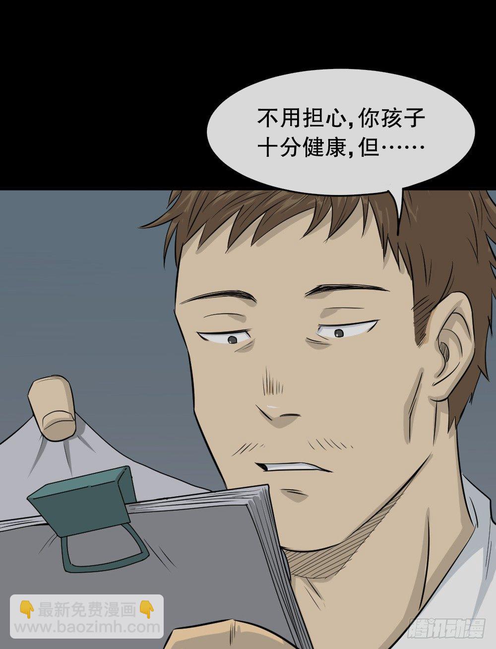《怪奇笔记（怪奇脑洞集）》变色人（1） 第6页