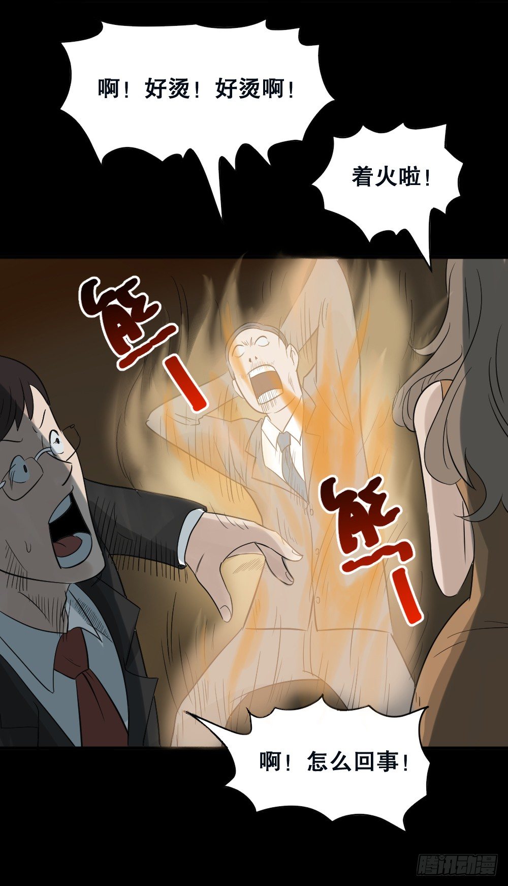 《怪奇笔记（怪奇脑洞集）》伤害转移器（3） 第15页