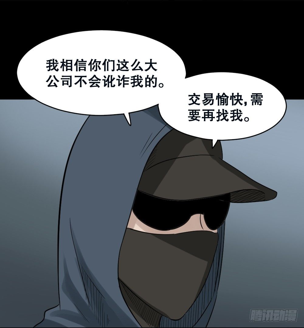 《怪奇笔记（怪奇脑洞集）》伤害转移器（3） 第22页