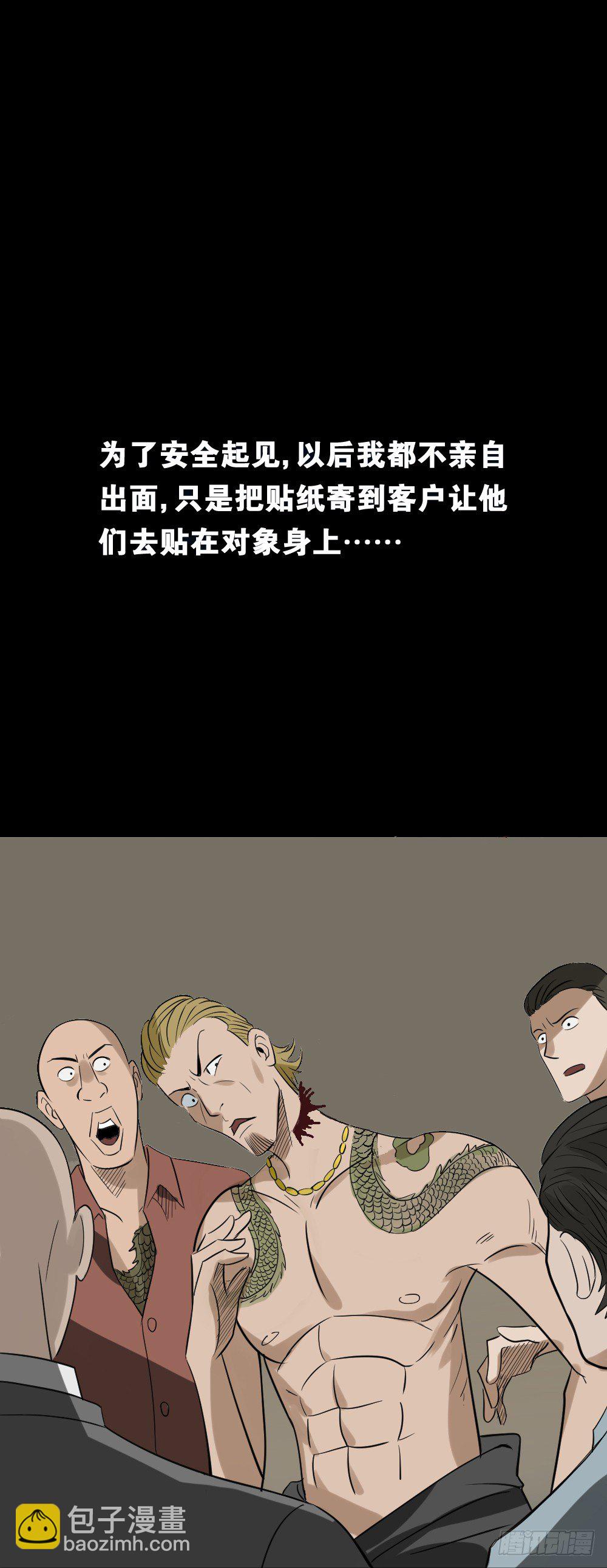 《怪奇笔记（怪奇脑洞集）》伤害转移器（3） 第28页