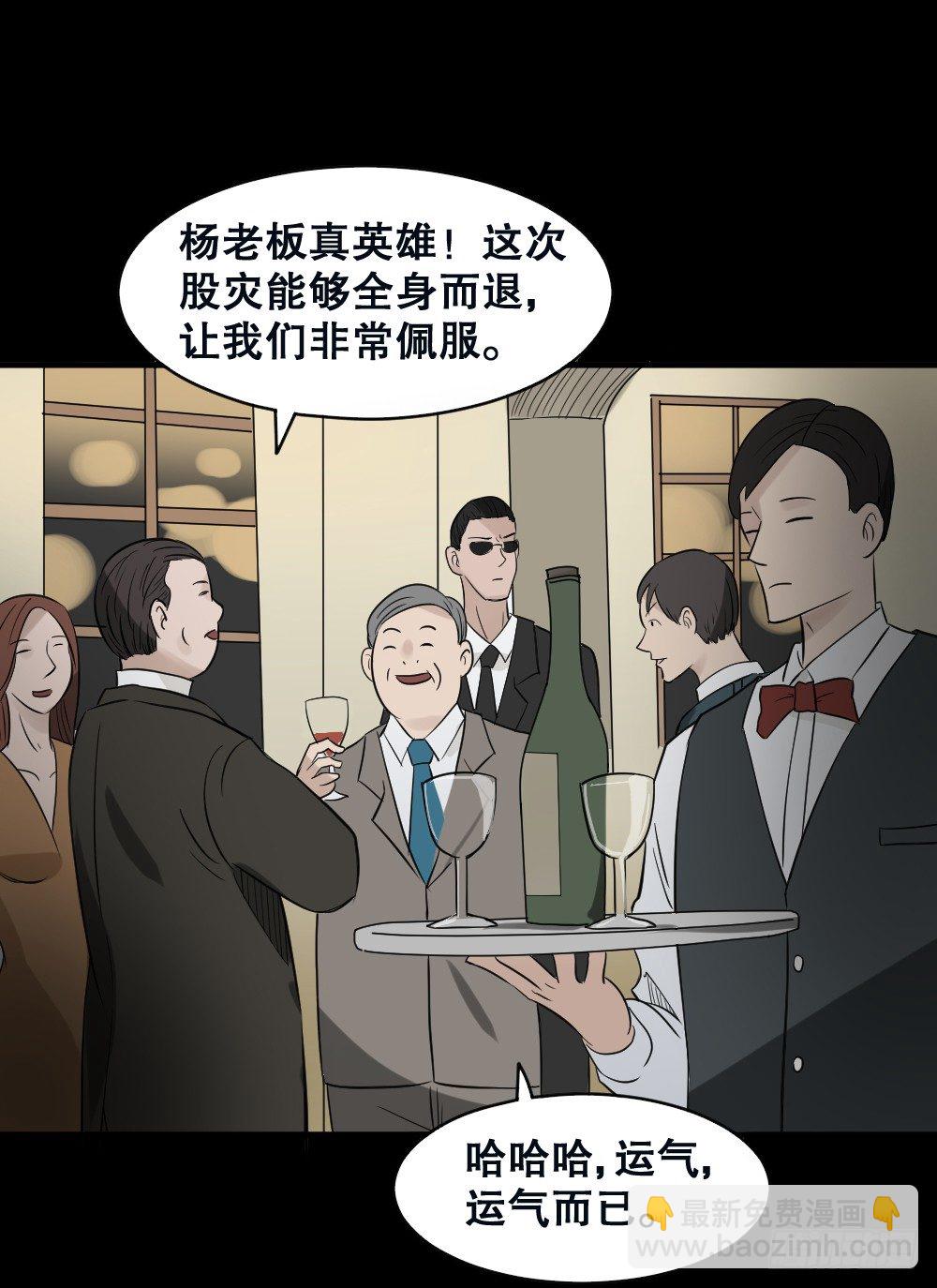 《怪奇笔记（怪奇脑洞集）》伤害转移器（3） 第2页