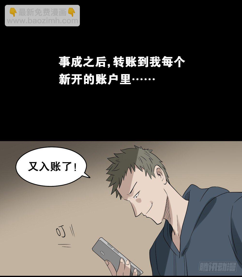 《怪奇笔记（怪奇脑洞集）》伤害转移器（3） 第30页