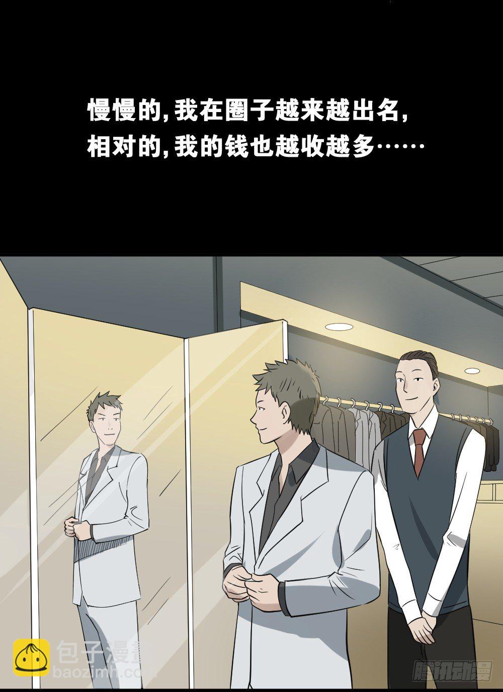 《怪奇笔记（怪奇脑洞集）》伤害转移器（3） 第31页