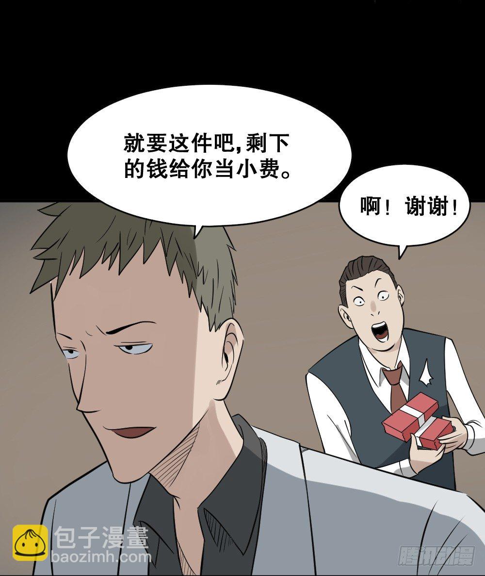 《怪奇笔记（怪奇脑洞集）》伤害转移器（3） 第32页