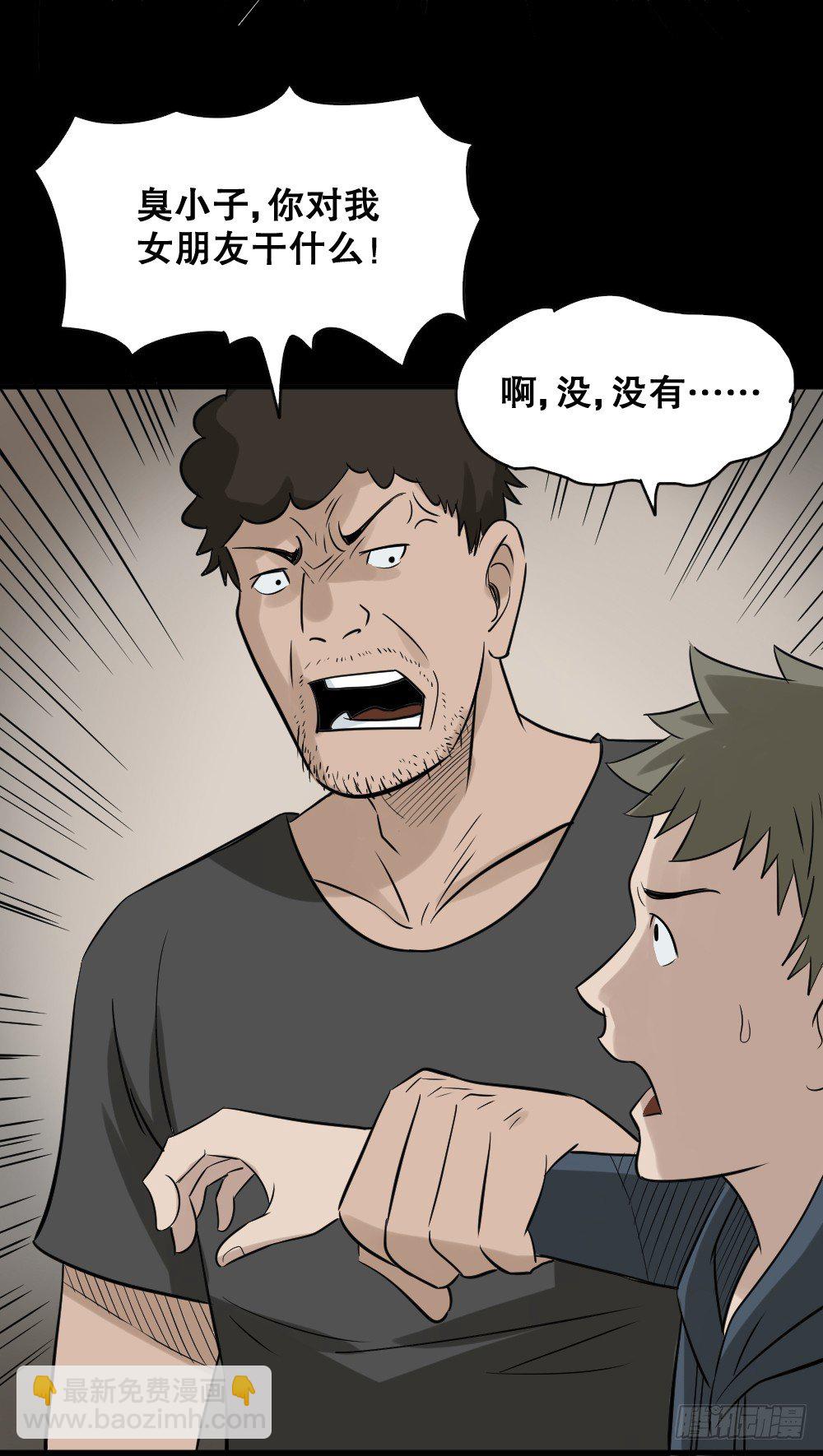 《怪奇笔记（怪奇脑洞集）》伤害转移器（5） 第16页