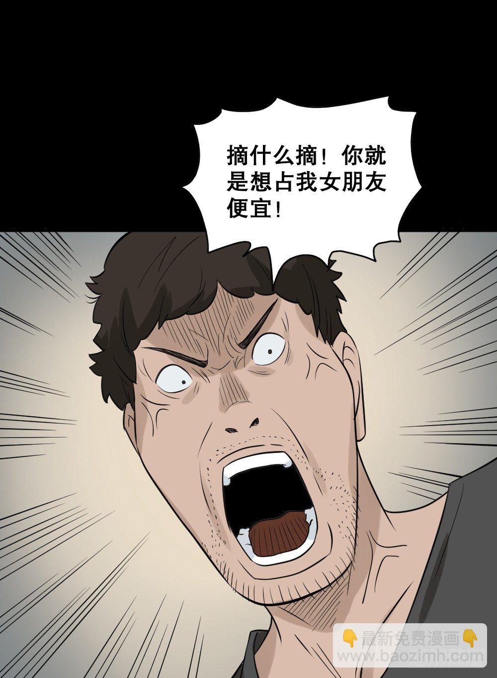 《怪奇笔记（怪奇脑洞集）》伤害转移器（5） 第18页
