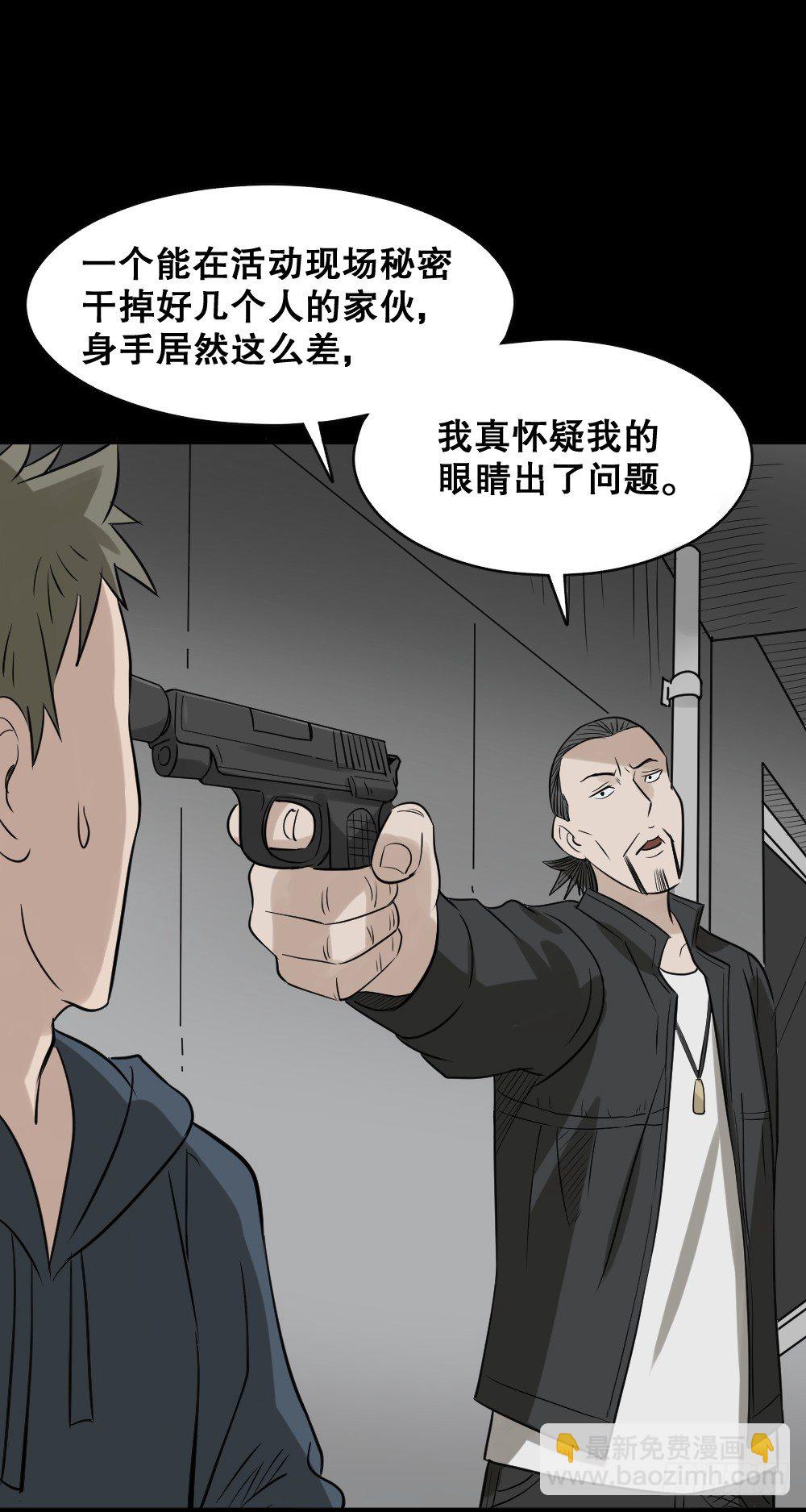 《怪奇笔记（怪奇脑洞集）》伤害转移器（5） 第26页