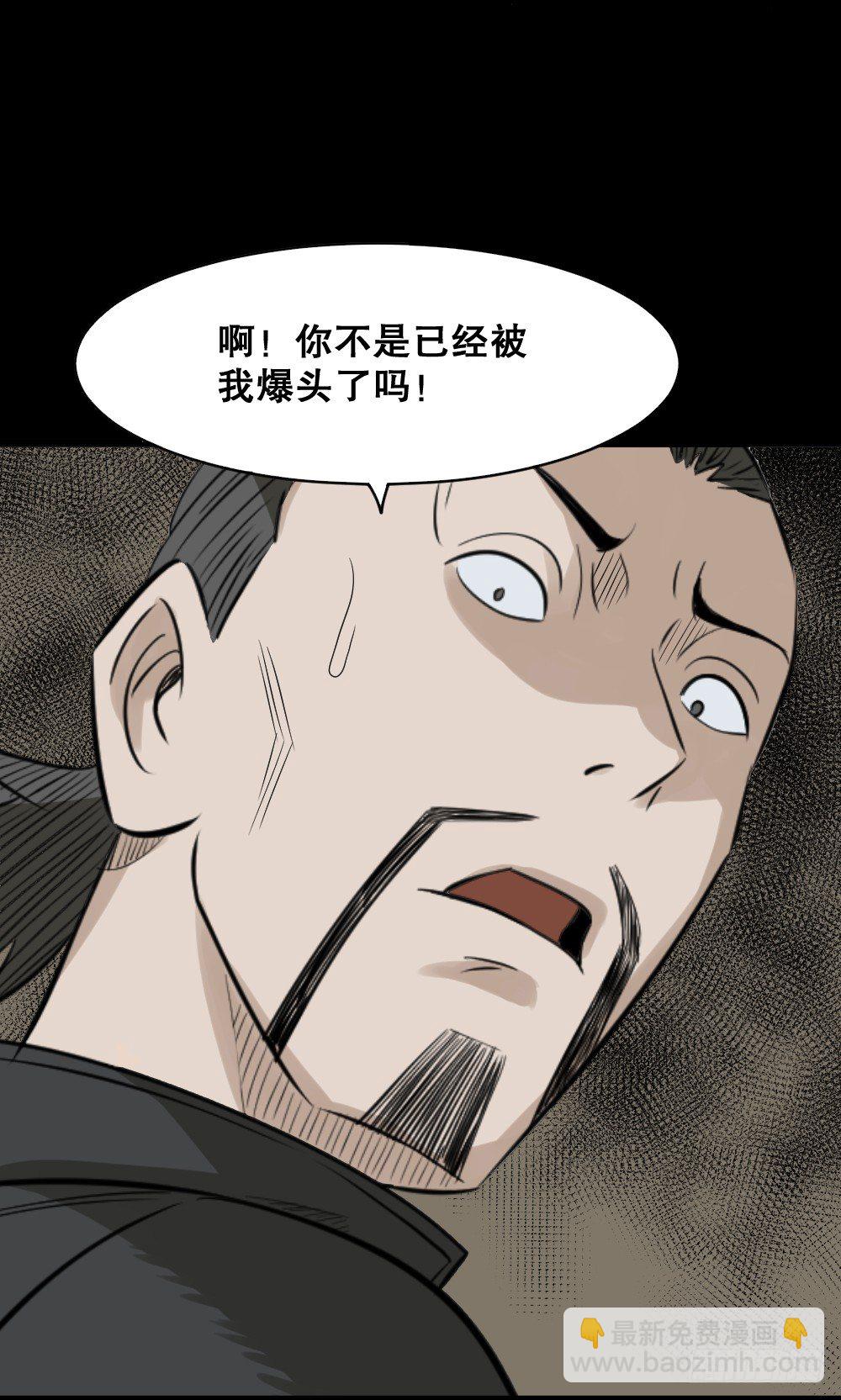 《怪奇笔记（怪奇脑洞集）》伤害转移器（5） 第34页
