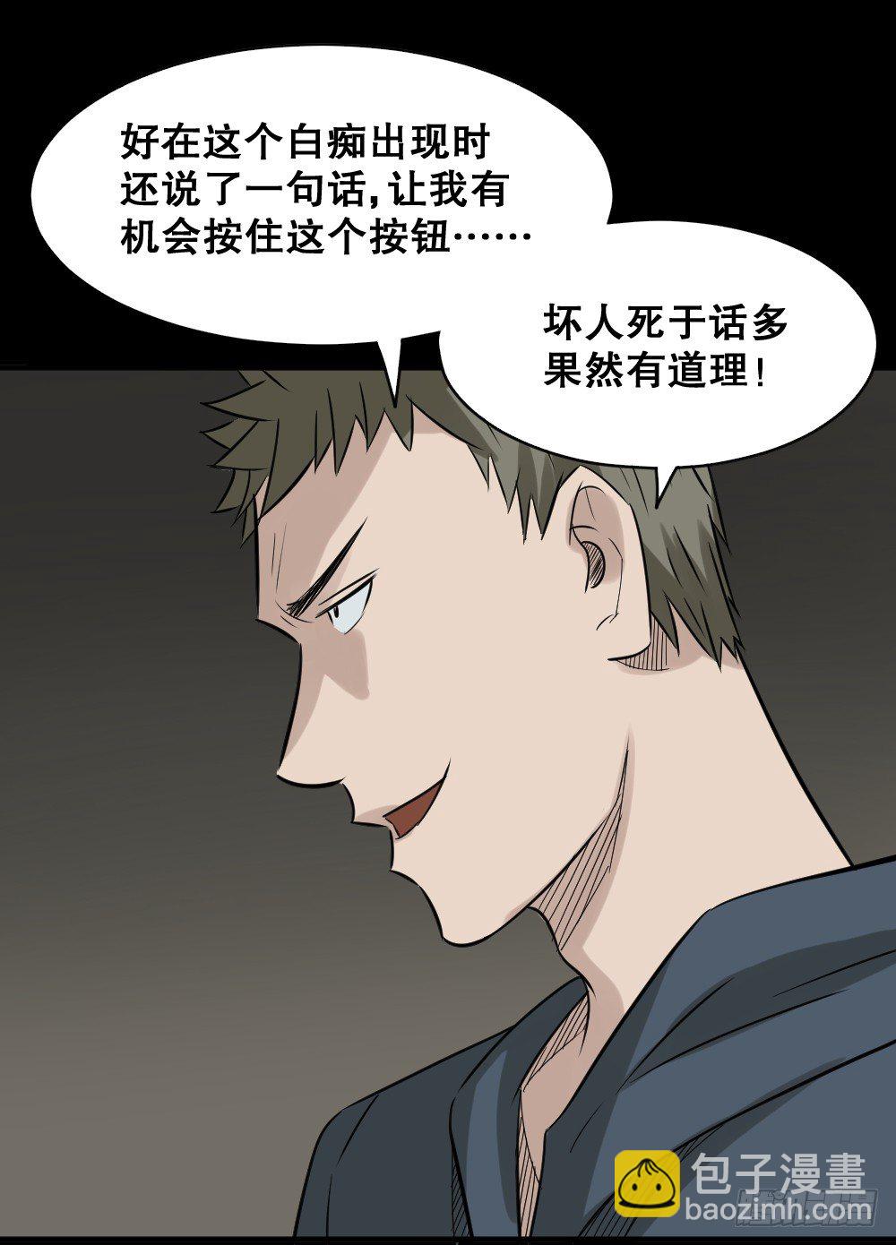 《怪奇笔记（怪奇脑洞集）》伤害转移器（5） 第44页