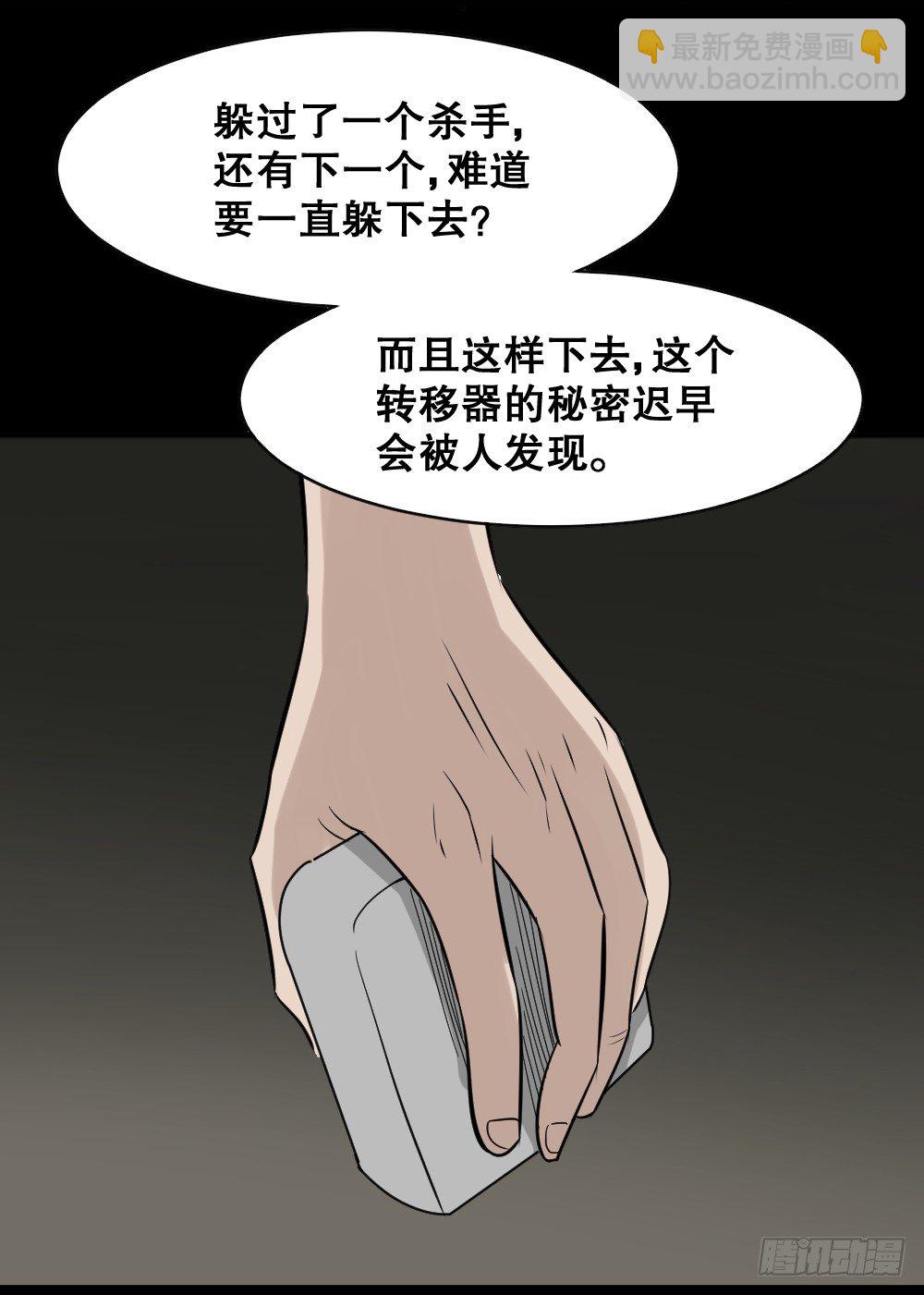 《怪奇笔记（怪奇脑洞集）》伤害转移器（5） 第46页