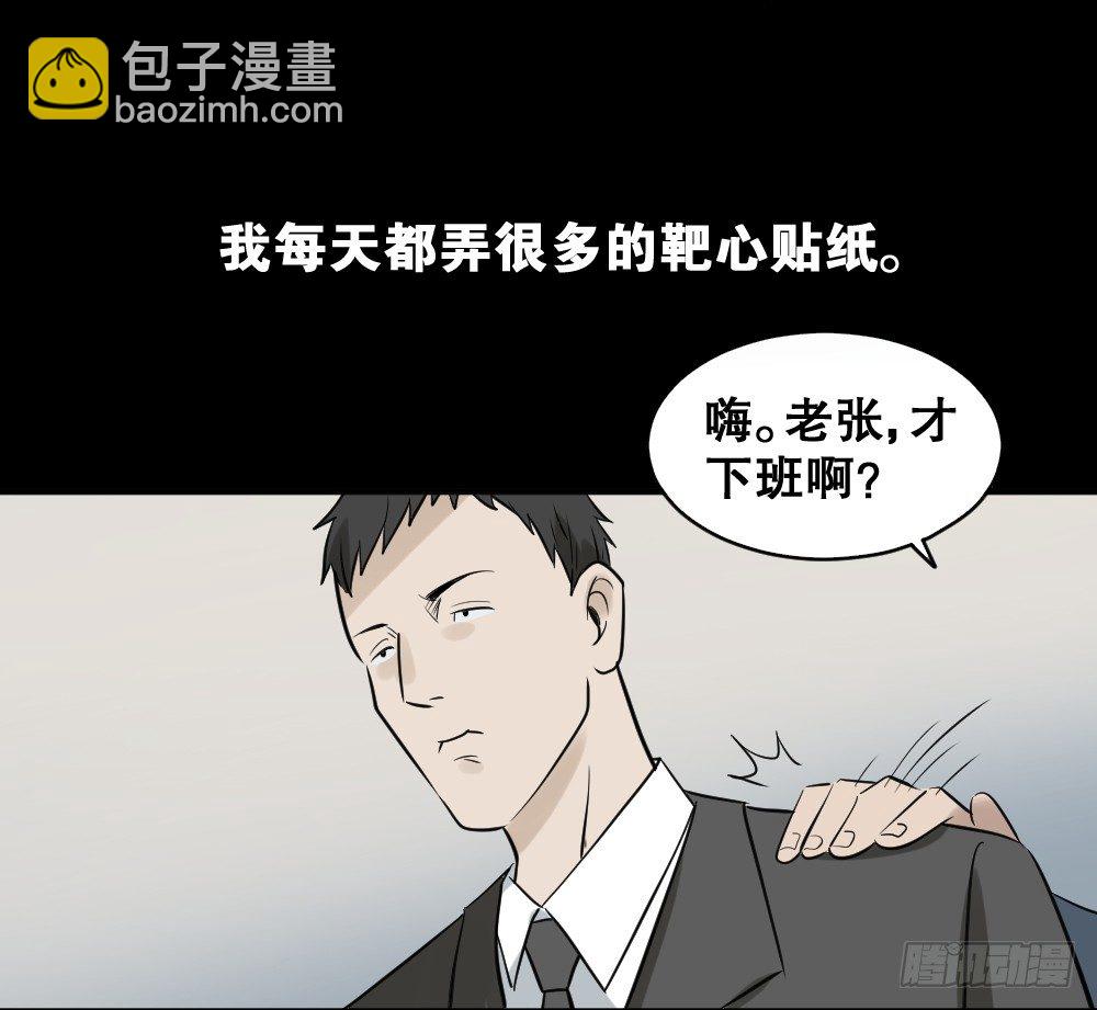 《怪奇笔记（怪奇脑洞集）》伤害转移器（5） 第6页