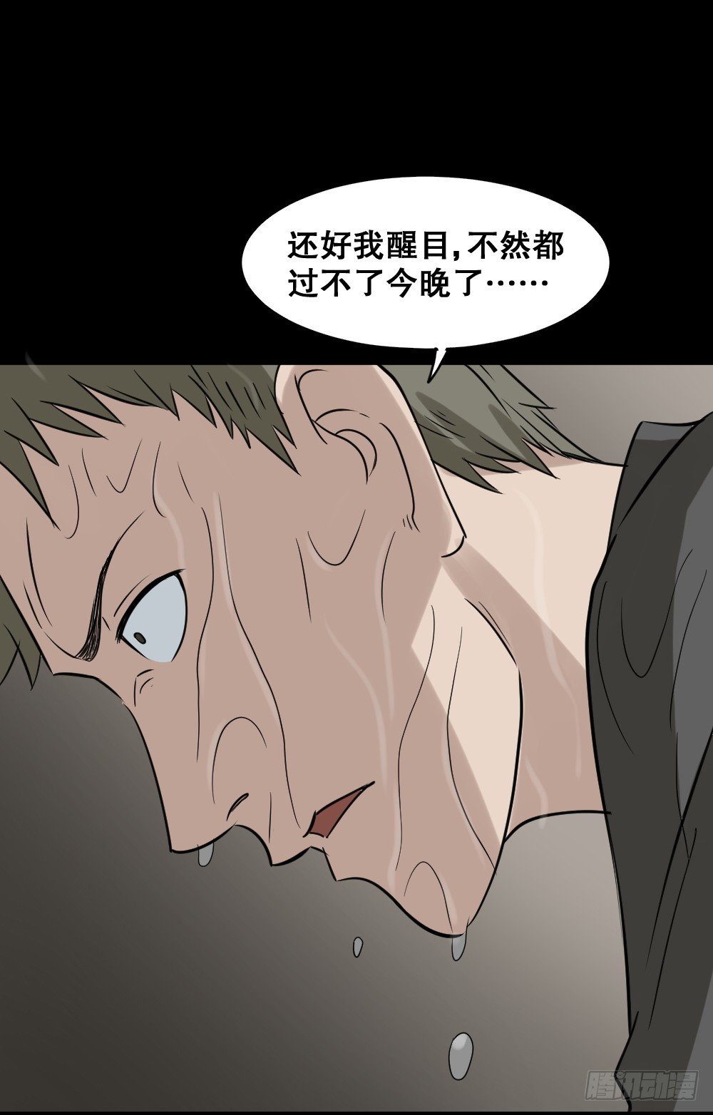 《怪奇笔记（怪奇脑洞集）》伤害转移器（4） 第21页
