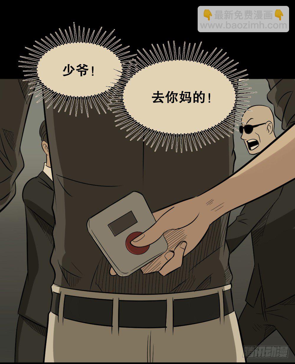 《怪奇笔记（怪奇脑洞集）》伤害转移器（4） 第24页