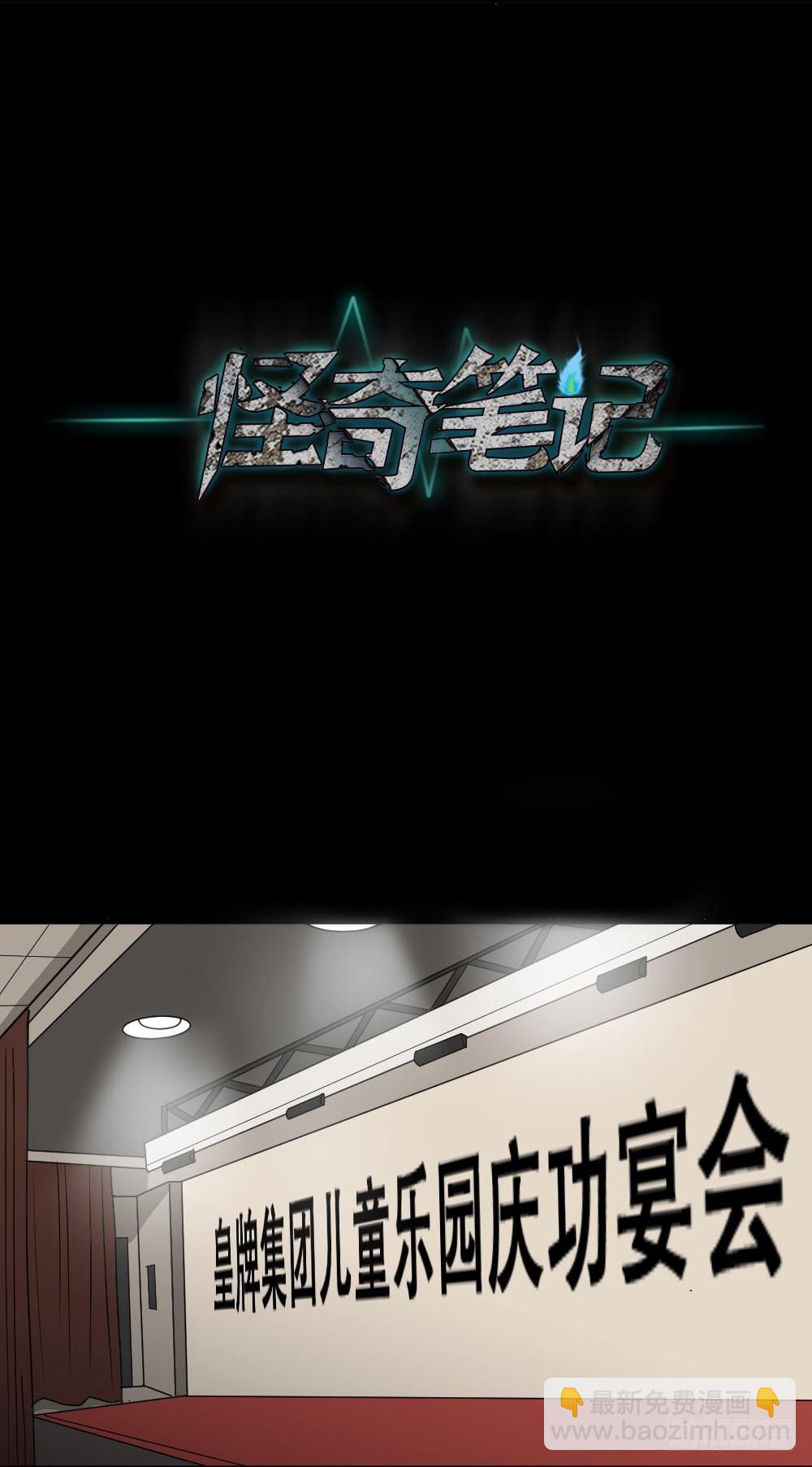 《怪奇笔记（怪奇脑洞集）》伤害转移器（4） 第28页