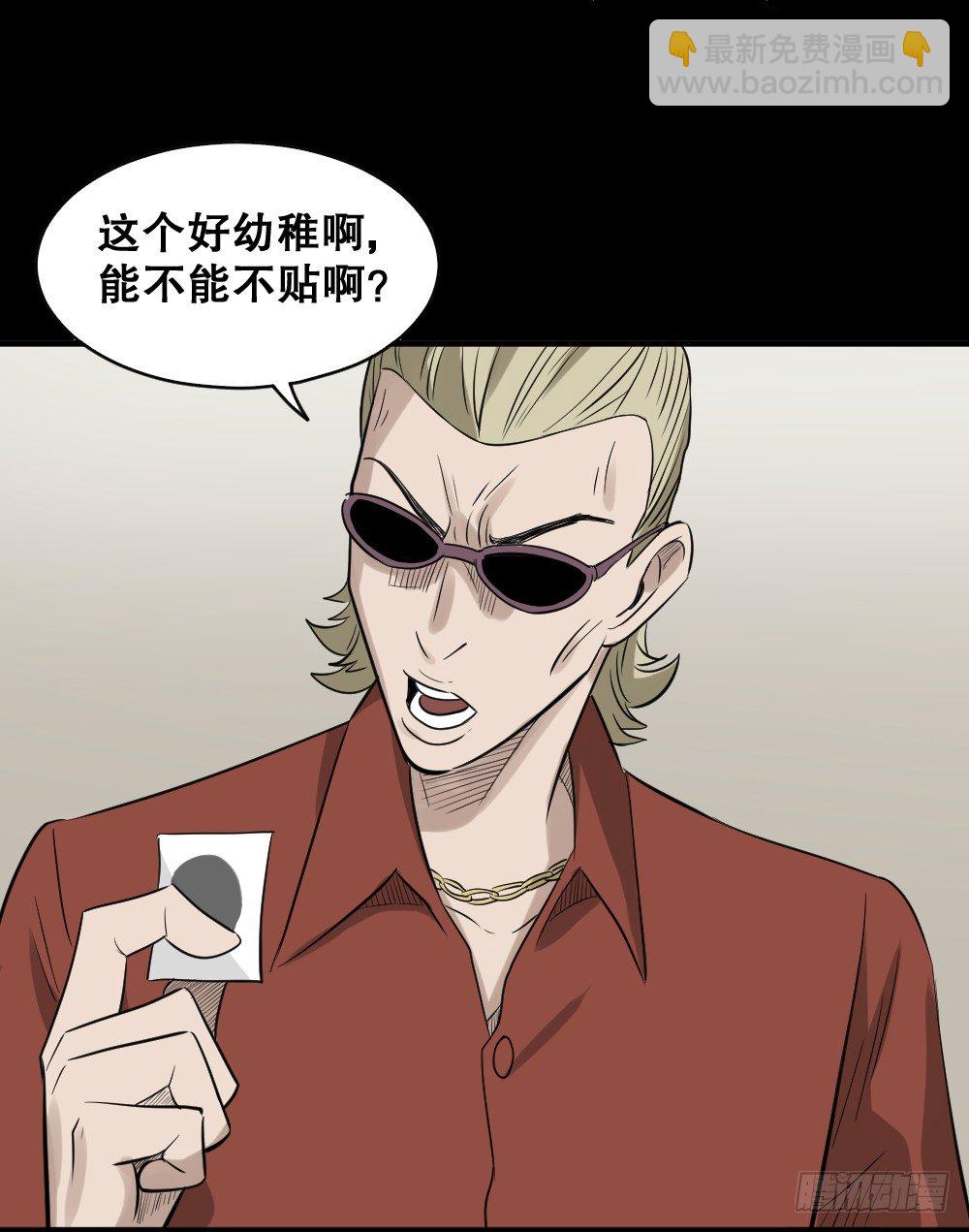 《怪奇笔记（怪奇脑洞集）》伤害转移器（4） 第31页