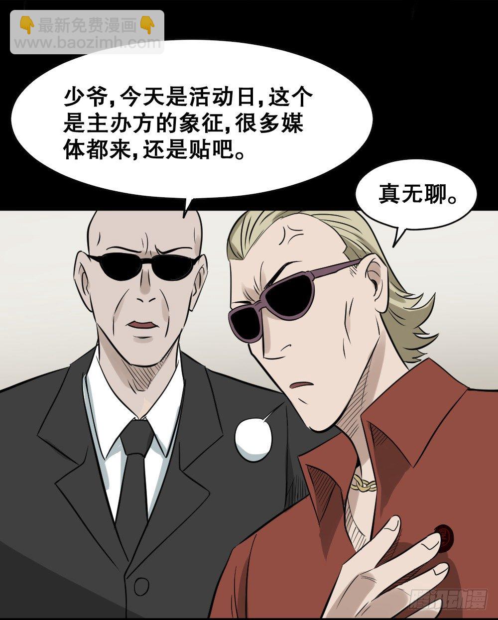 《怪奇笔记（怪奇脑洞集）》伤害转移器（4） 第32页