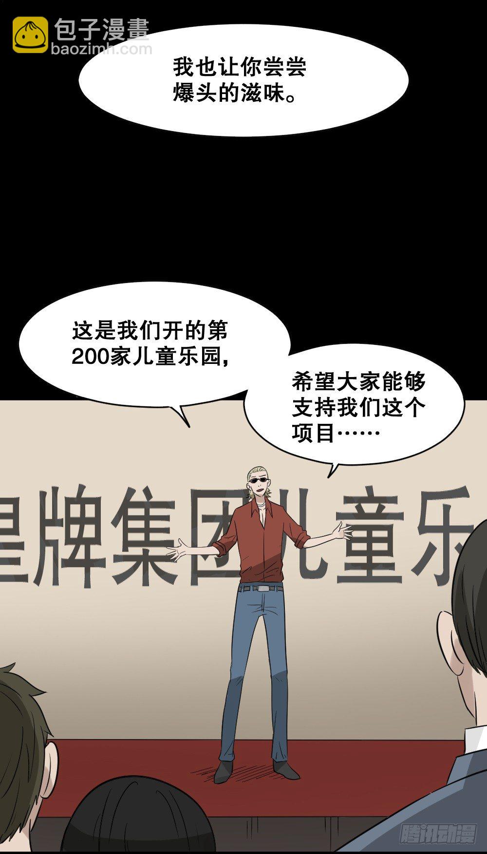 《怪奇笔记（怪奇脑洞集）》伤害转移器（4） 第38页