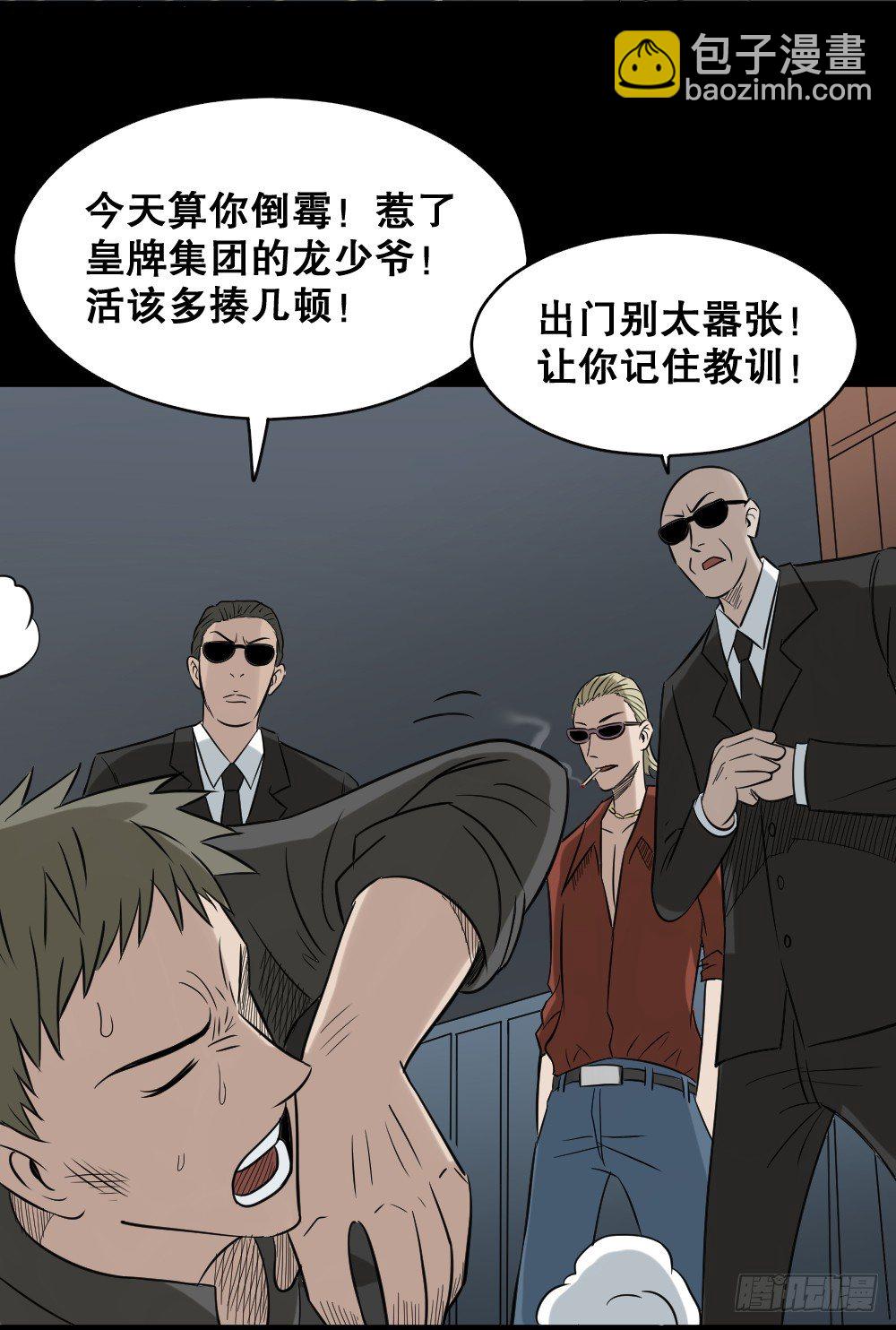 《怪奇笔记（怪奇脑洞集）》伤害转移器（4） 第3页