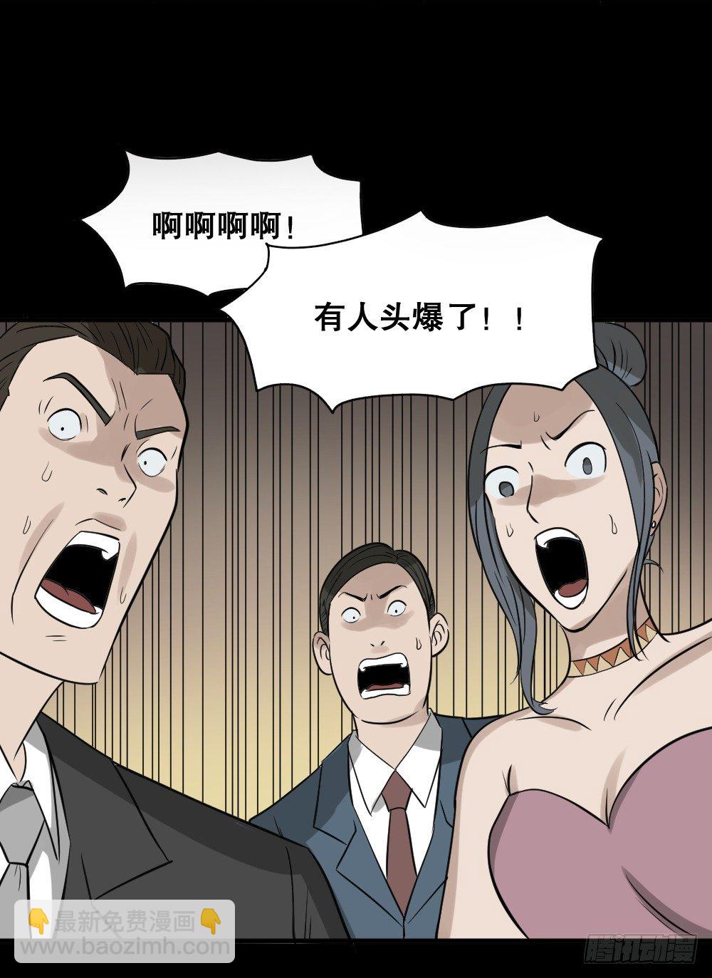 《怪奇笔记（怪奇脑洞集）》伤害转移器（4） 第47页