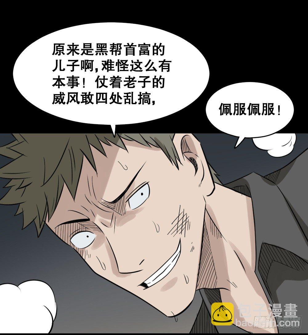 《怪奇笔记（怪奇脑洞集）》伤害转移器（4） 第4页