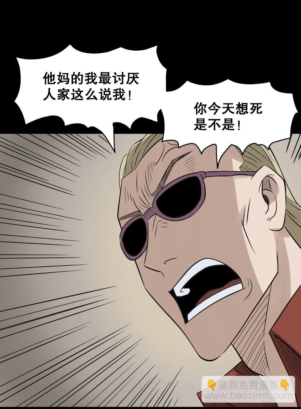 《怪奇笔记（怪奇脑洞集）》伤害转移器（4） 第8页