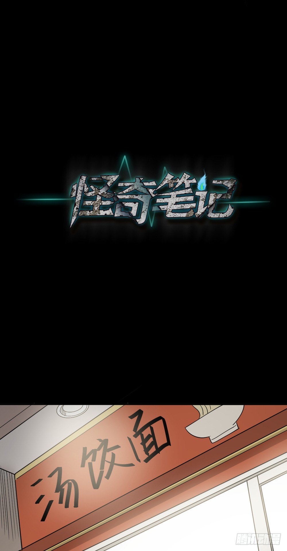 《怪奇笔记（怪奇脑洞集）》伤害转移器（2） 第13页