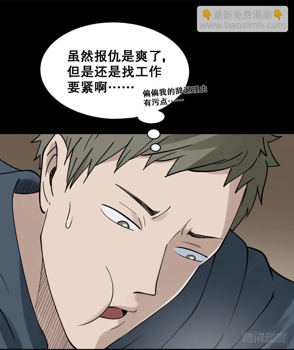 《怪奇笔记（怪奇脑洞集）》伤害转移器（2） 第15页