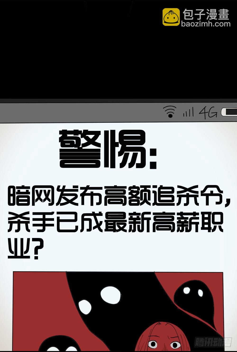 《怪奇笔记（怪奇脑洞集）》伤害转移器（2） 第17页
