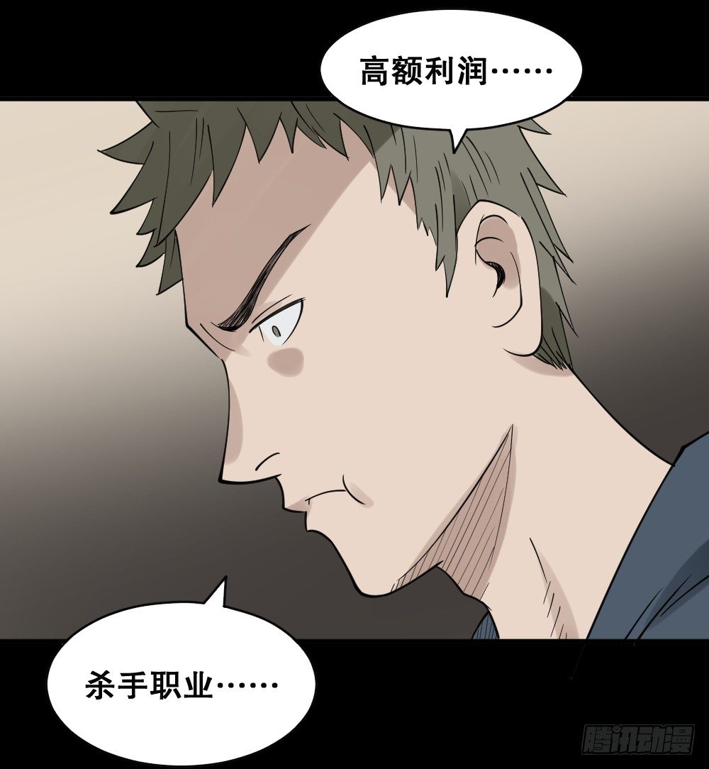 《怪奇笔记（怪奇脑洞集）》伤害转移器（2） 第19页