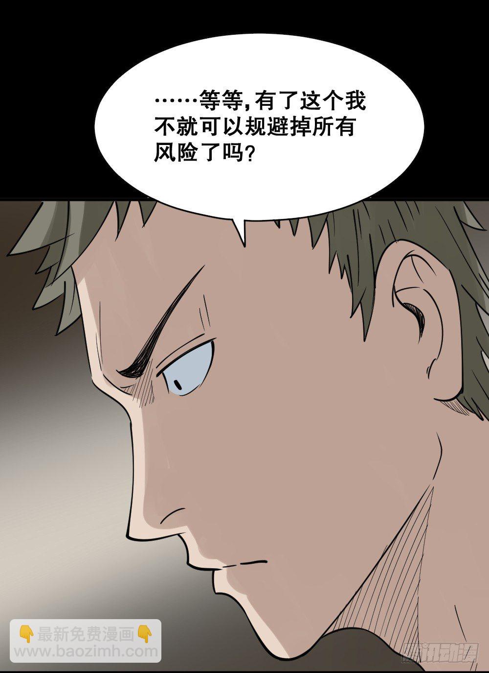 《怪奇笔记（怪奇脑洞集）》伤害转移器（2） 第21页