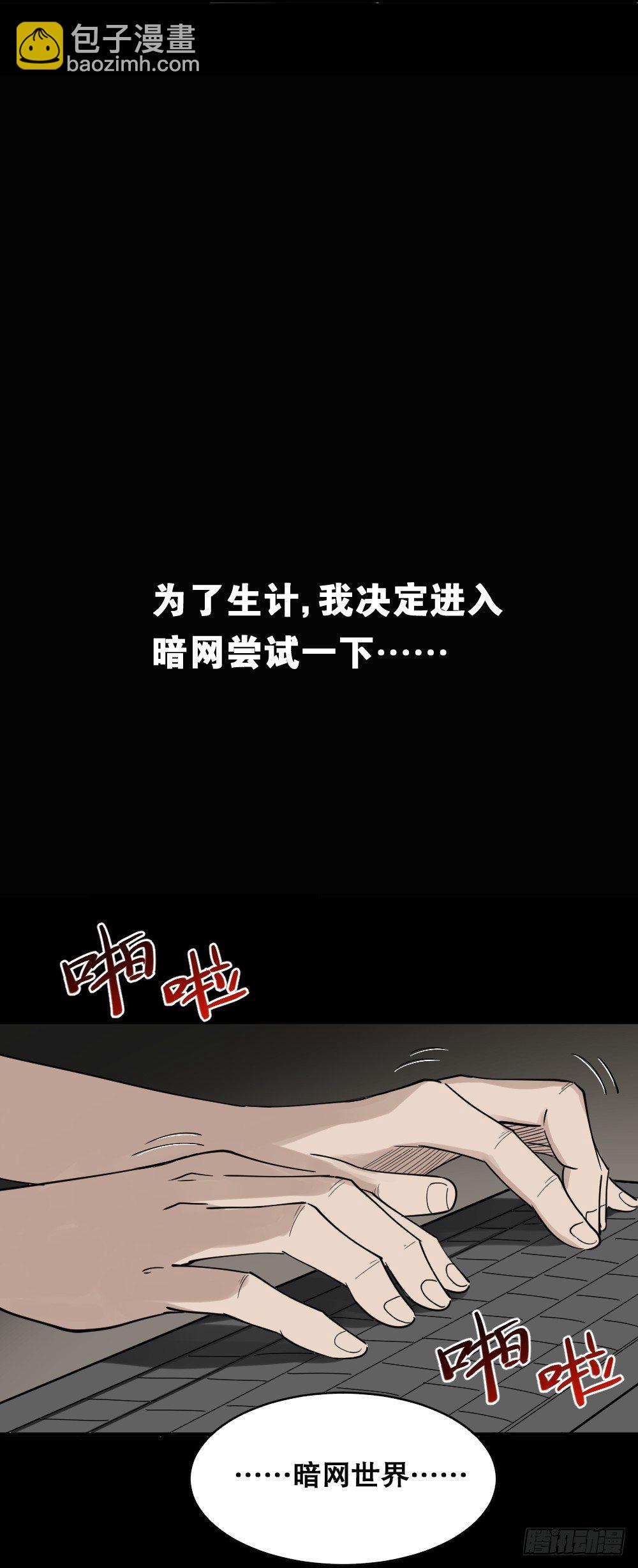 《怪奇笔记（怪奇脑洞集）》伤害转移器（2） 第23页