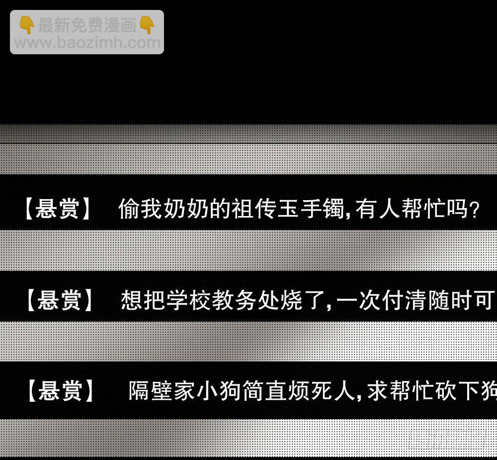 《怪奇笔记（怪奇脑洞集）》伤害转移器（2） 第24页