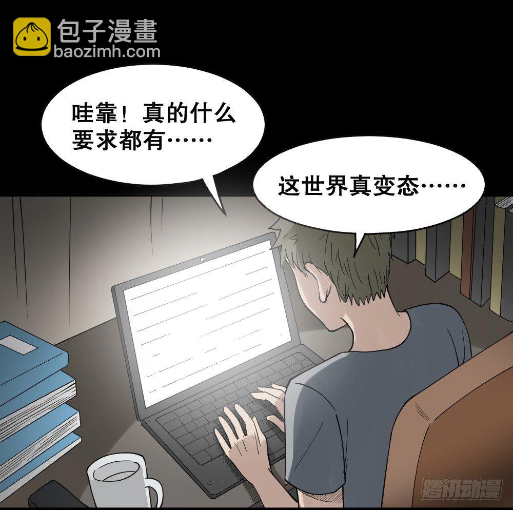 《怪奇笔记（怪奇脑洞集）》伤害转移器（2） 第25页