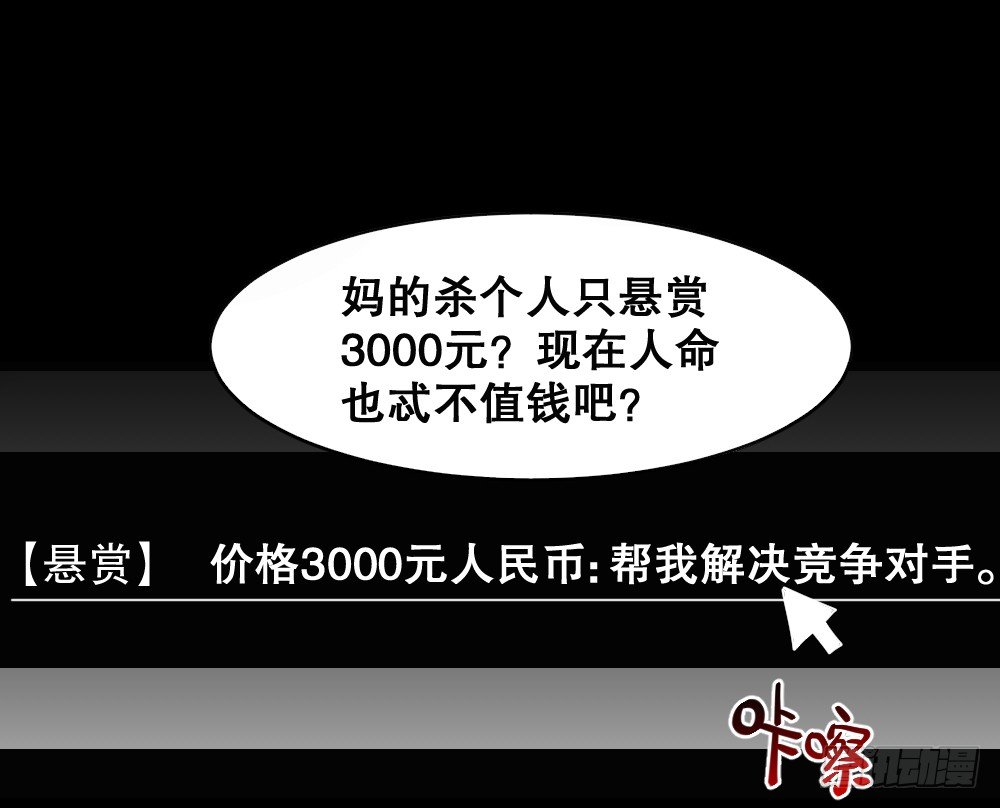 《怪奇笔记（怪奇脑洞集）》伤害转移器（2） 第26页