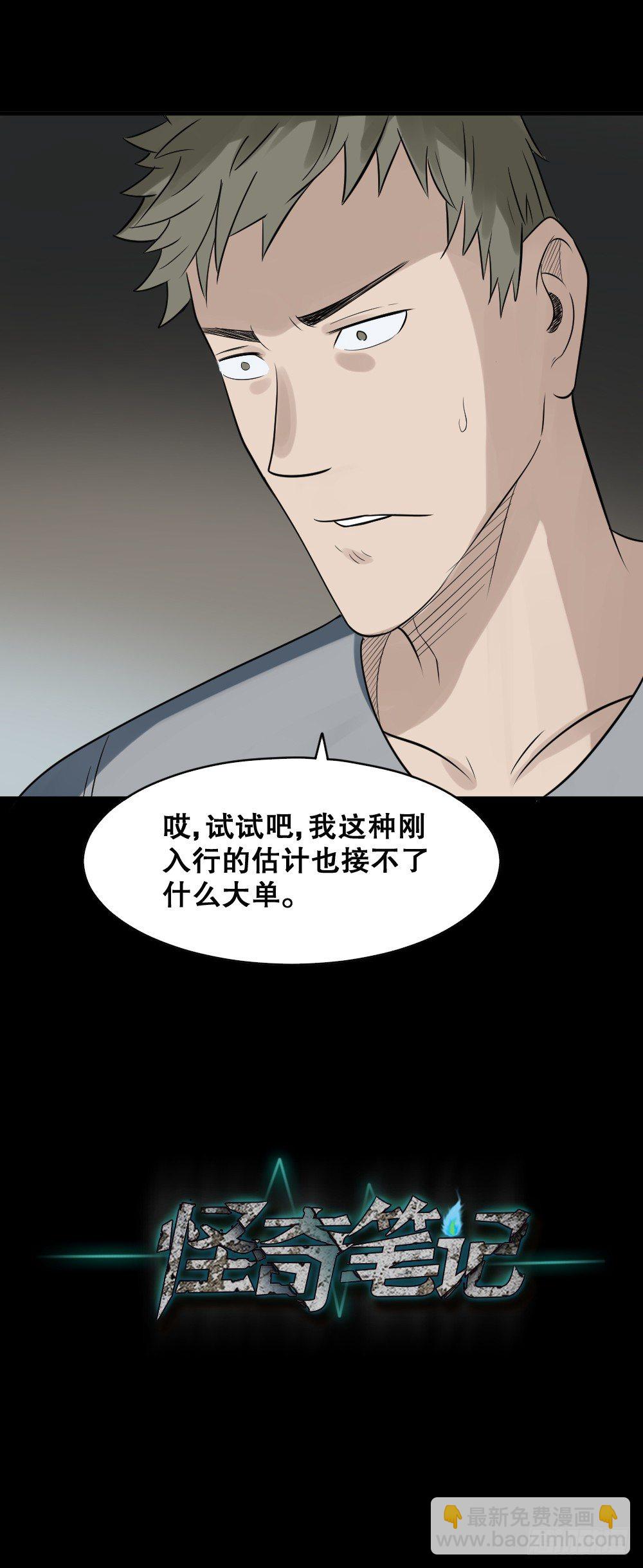 《怪奇笔记（怪奇脑洞集）》伤害转移器（2） 第27页