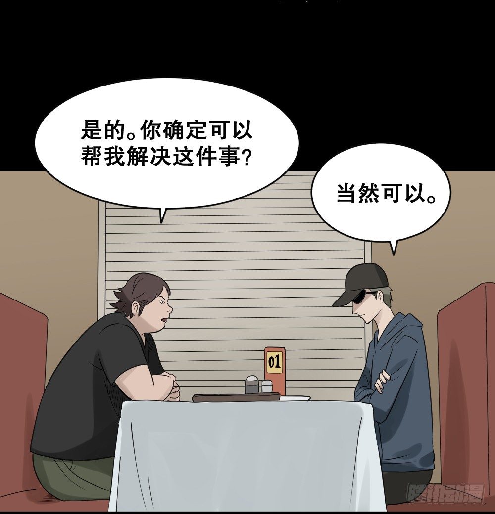 《怪奇笔记（怪奇脑洞集）》伤害转移器（2） 第32页